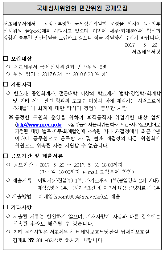 국세심사위원회 모.jpg